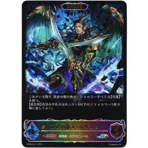 画像: 【スーパーレジェンド】【EVOLVE】覇道の龍人・ガリュウ