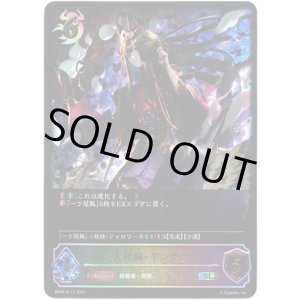 画像: 【スーパーレジェンド】大妖狐・ギンセツ