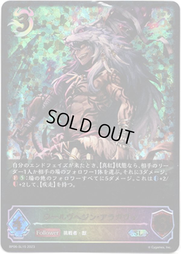 画像1: 【スーパーレジェンド】ウールヴヘジン・アラガヴィ (1)