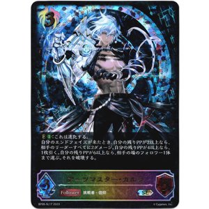 画像: 【スーパーレジェンド】アーツマスター・カルラ