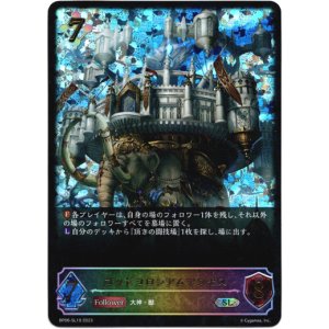 画像: 【スーパーレジェンド】ゴッドコロシアムマンモス