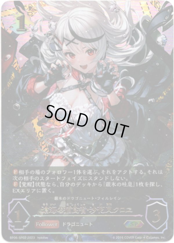 画像1: 【SP】滄海の捕食者・沙花叉クロヱ (1)