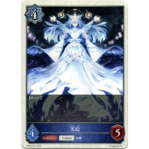 画像: 【ウィッチ】天后