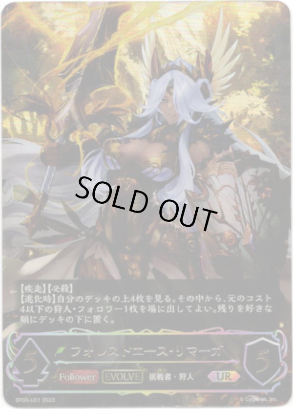 画像1: 【アルティメット】【EVOLVE】フォレストエース・リマーガ (1)