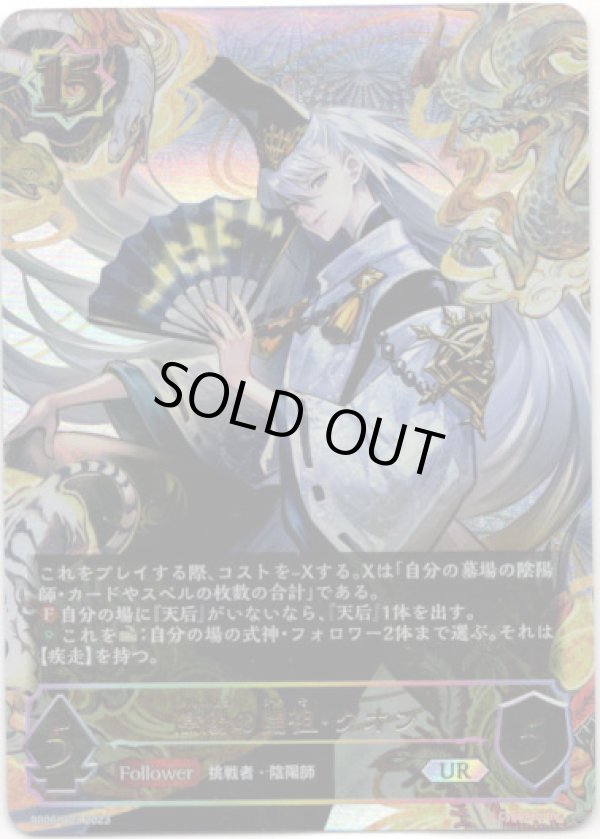 画像1: 【アルティメット】陰陽の開祖・クオン (1)