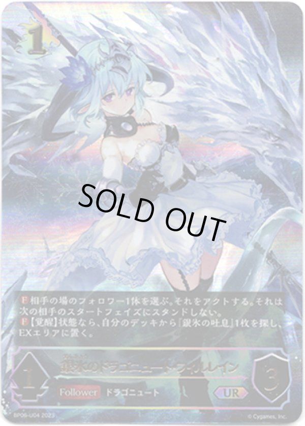 画像1: 【アルティメット】銀氷のドラゴニュート・フィルレイン (1)