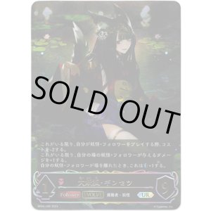 画像: 【アルティメット】【EVOLVE】大妖狐・ギンセツ