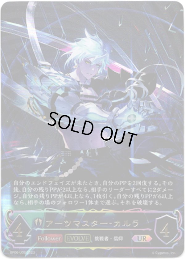 画像1: 【アルティメット】【EVOLVE】アーツマスター・カルラ (1)