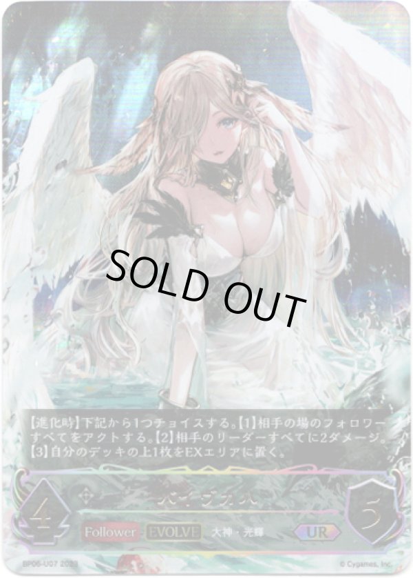 画像1: 【アルティメット】【EVOLVE】バイヴカハ (1)