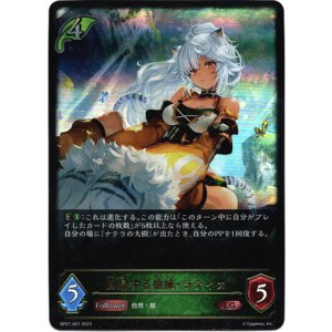 画像: 回帰する抱擁・ラティカ