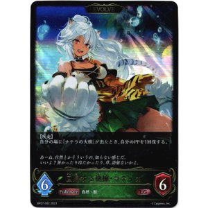 画像: 【EVOLVE】回帰する抱擁・ラティカ