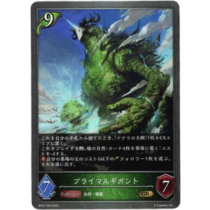 画像: プライマルギガント