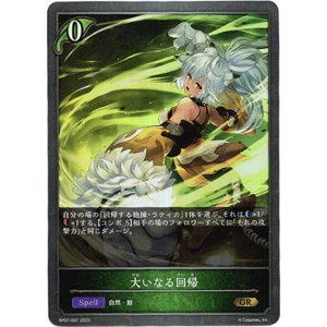 画像: 大いなる回帰