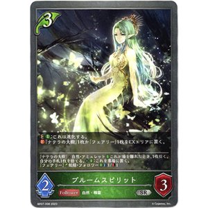 画像: ブルームスピリット