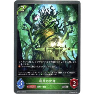 画像: 萌芽の化身