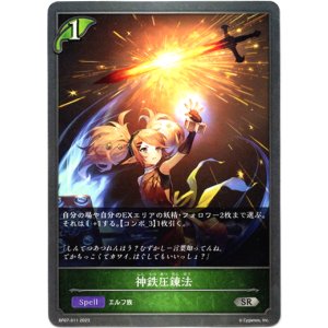 画像: 神鉄圧錬法