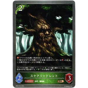 画像: スケアリートレント