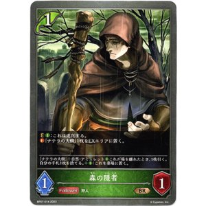 画像: 森の隠者