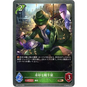 画像: 奇妙な帽子屋