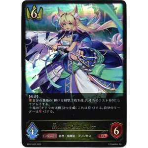 画像: 森の姫・ミストリナ