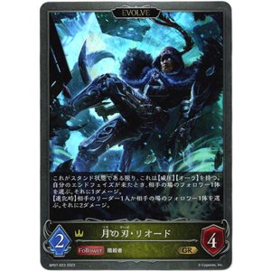 画像: 【EVOLVE】月の刃・リオード