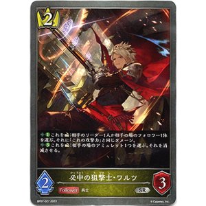 画像: 必中の狙撃士・ワルツ