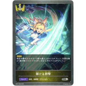 画像: 輝ける剣撃