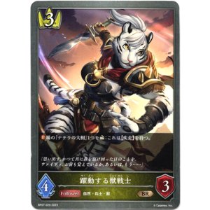 画像: 躍動する獣戦士