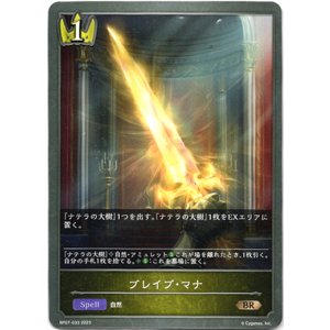 画像: ブレイブ・マナ