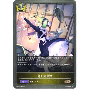 画像: 思わぬ躓き