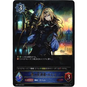 画像: 蒼の反逆者・テトラ