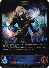 画像: 【EVOLVE】蒼の反逆者・テトラ