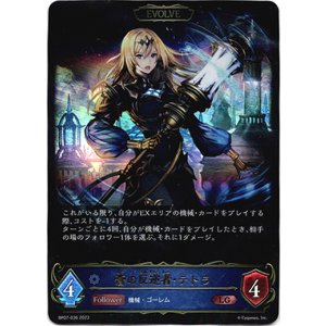 画像: 【EVOLVE】蒼の反逆者・テトラ
