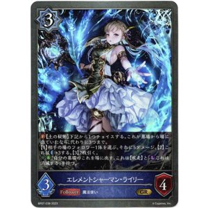 画像: エレメントシャーマン・ライリー