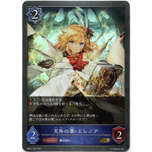 画像: 天外の華・エレノア