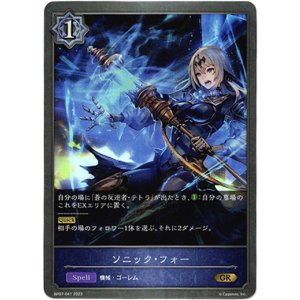 画像: ソニック・フォー