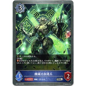 画像: 機械の加速兵