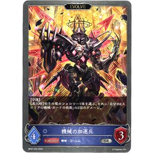 画像: 【EVOLVE】機械の加速兵