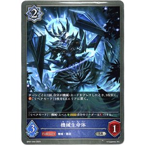 画像: 機械生命体