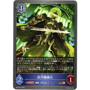 画像: 試作機械兵