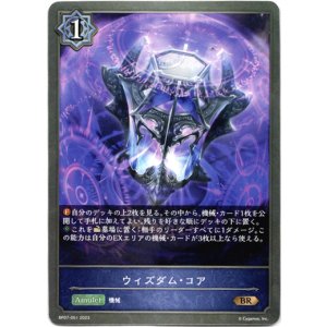 画像: ウィズダム・コア