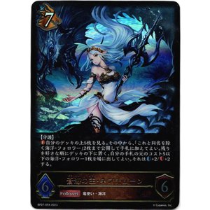 画像: 蒼海の主・ネプチューン