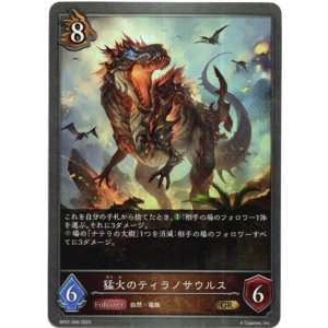 画像: 猛火のティラノサウルス