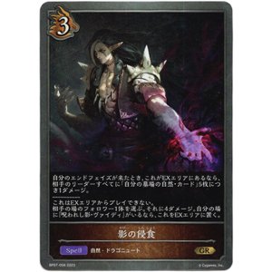 画像: 影の侵食