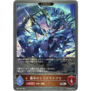 画像: 【EVOLVE】霧氷のトリケラトプス