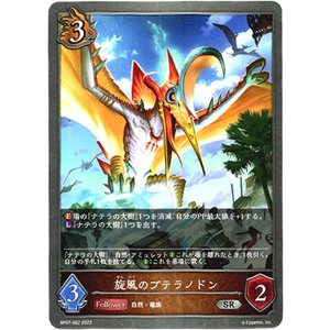 画像: 旋風のプテラノドン