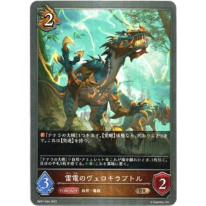 画像: 雷電のヴェロキラプトル