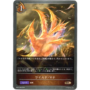 画像: ワイルド・マナ