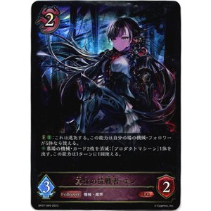 画像: 真紅の抗戦者・モノ