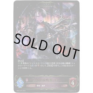 画像: 【EVOLVE】真紅の抗戦者・モノ